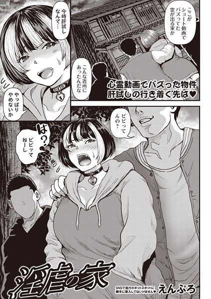 【全編フル漫画】b182asnw02279 | 淫虐の家 | えんぷろ【鬼畜】(鬼畜)