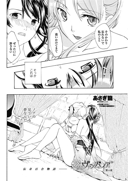 【全編フル漫画】b469adgsk02708 | 少女ヴァンパイア。【第4夜】 | あさぎ龍【単話】(姉・妹)