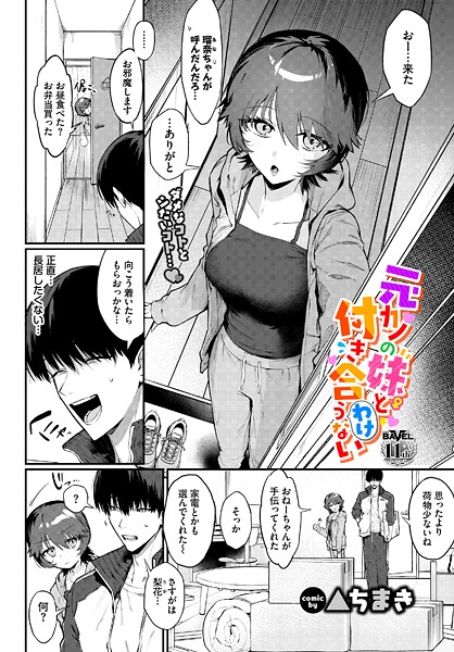 【全編フル漫画】b472abnen03733 | 元カノの妹と付き合うわけない | ▲ちまき コミックバベル編集部【美乳】(美乳)