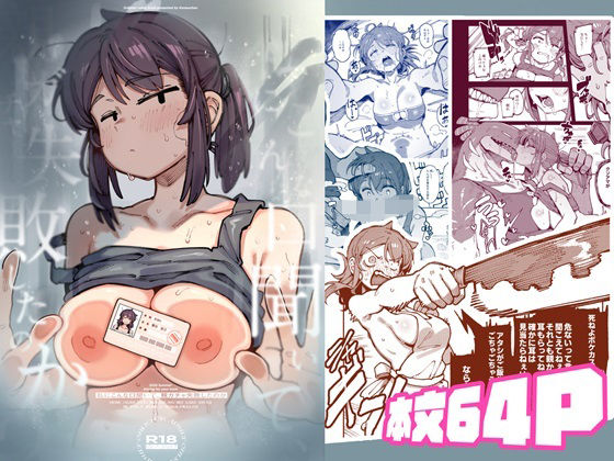 【全編フル漫画】d_584129 | 私にこんな口聞いて、親ガチャ失敗したのか | 捕食少女【中出し】(中出し)