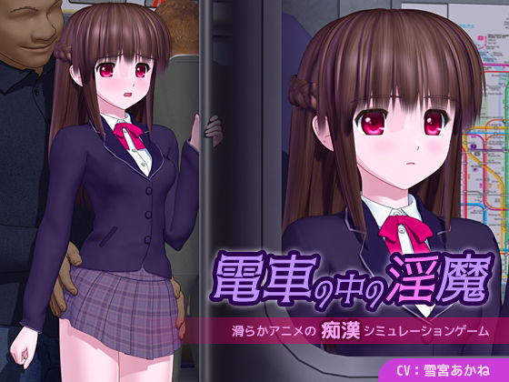 【全編フル漫画】d_655789 | 電車の中の淫魔 | ごんごろごん【制服】(制服)