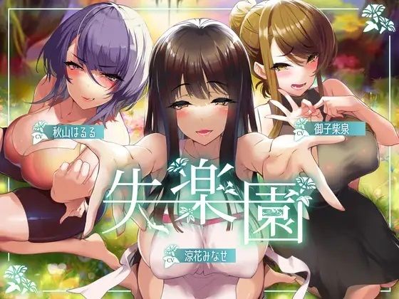 【全編フル漫画】d_681411 | 失楽園-色欲を満たす踏み入ってはいけない危険な場所 | ふぇち部【焦らし】(焦らし)