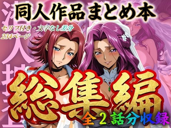 【全編フル漫画】d_706285 | はらませてよ 文字あり作品総集編2【2作品収録】 | はらませてよ【巨乳】(巨乳)