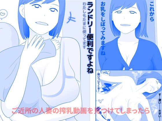 【全編フル漫画】d_706458 | ご近所の人妻の搾乳動画を見つけてしまったら 前編 | 久遠広彦【巨乳】(巨乳)