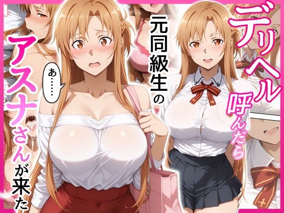 【全編フル漫画】d_708814 | デリヘル呼んだら元同級生のアスナさんが来た | せーし工房【中出し】(中出し)