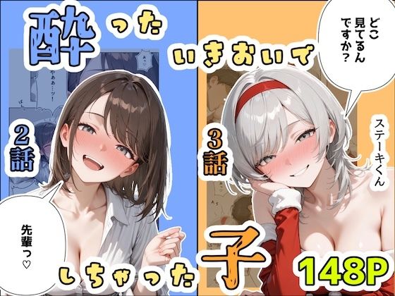 【全編フル漫画】d_708942 | 酔ったいきおいでしちゃった子（2話＋3話） | ステーキくん【メイド】(メイド)