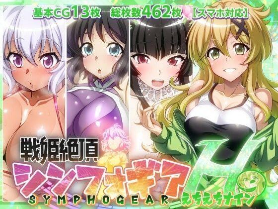 【全編フル漫画】d_709920 | 【戦姫絶頂シンフォギアH9】 | ファンタスティック☆猫侍【人妻・主婦】(人妻・主婦)