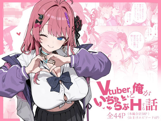 【全編フル漫画】d_713686 | Vtuberと俺がいちゃらぶえっちする話 | にじのホログラム【巨乳】(巨乳)