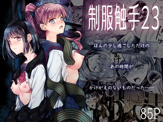 【全編フル漫画】d_713846 | 制服触手23 | 黒澤pict【触手】(触手)