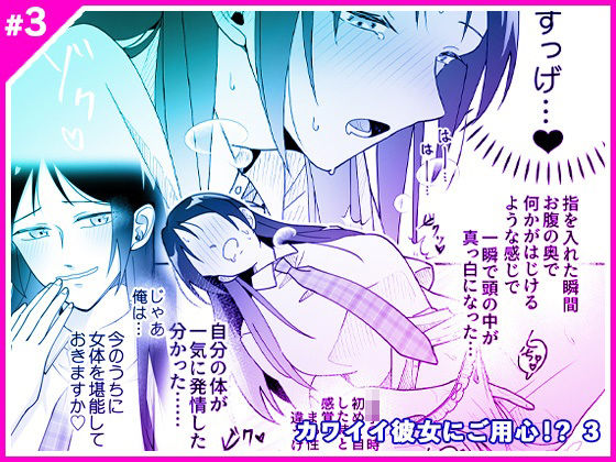 【全編フル漫画】d_716297 | カワイイ彼女にご用心！？ 3 | マリアライト【憑依】(憑依)