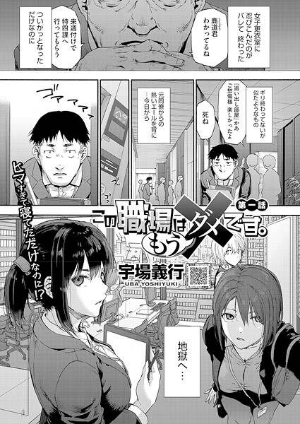 【全編フル漫画】s011akamj02706 | この職場はもう×です。 第一話 | 宇場義行【OL】(OL)