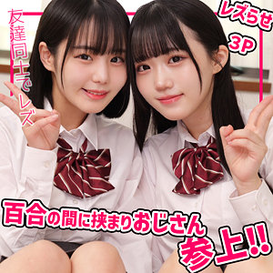 【全編フル動画】smuw052 | このみちゃん&みくちゃん【広瀬このみ・有馬美玖】(女優名)