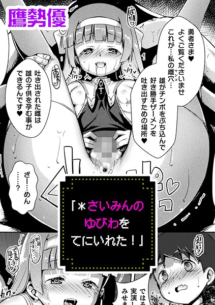 【全編フル漫画】b073bktcm07276 | 「＊さいみんのゆびわ をてにいれた！」【単話】 | 鷹勢優(羞恥)