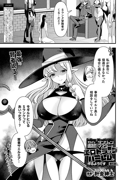 【全編フル漫画】b073bktcm07324 | ギルドを追放されたダンジョンマスターがエロトラップでハーレムを作るようです 第6話【単話】 | 針金紳士(触手)