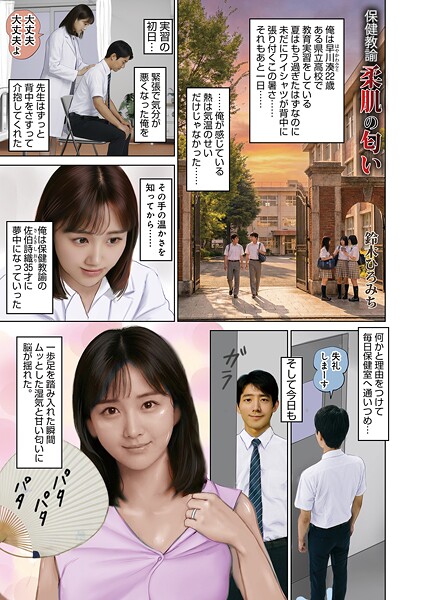 【全編フル漫画】b137amdax01780 | 保健教諭柔肌の匂い | 鈴木ひろみち メディアックス編集部(女教師)