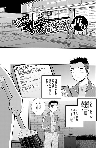 【全編フル漫画】b137amdax01782 | 誰でもヤラせるおばさん 再び | しのざき嶺 メディアックス編集部(中出し)