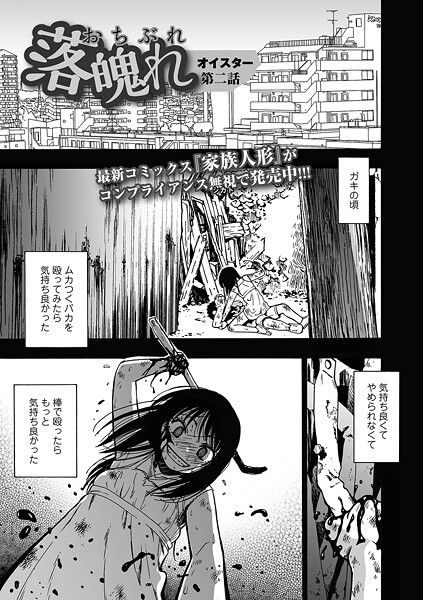 【全編フル漫画】b164aisis05824 | 落魄れ 第二話 | オイスター 一水社編集部(辱め)