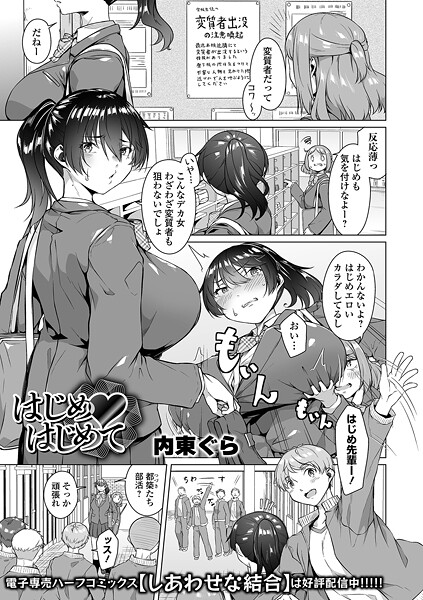 【全編フル漫画】b164aisis05853 | はじめ・はじめて | 内東ぐら 一水社編集部(ラブ＆H)