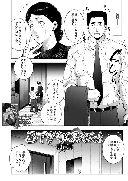 【全編フル漫画】b164aisis05858 | 昼下がりにあなたと | 東磨樹 一水社編集部(単話)
