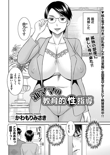 【全編フル漫画】b390bleed04971 | 新ママの教育的性指導 | かわもりみさき(お母さん)