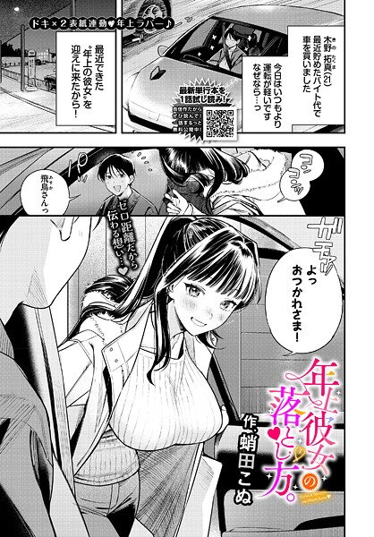 【全編フル漫画】b472abnen03808 | 年上彼女の落とし方。 | 蛸田こぬ コミックバベル編集部(美乳)