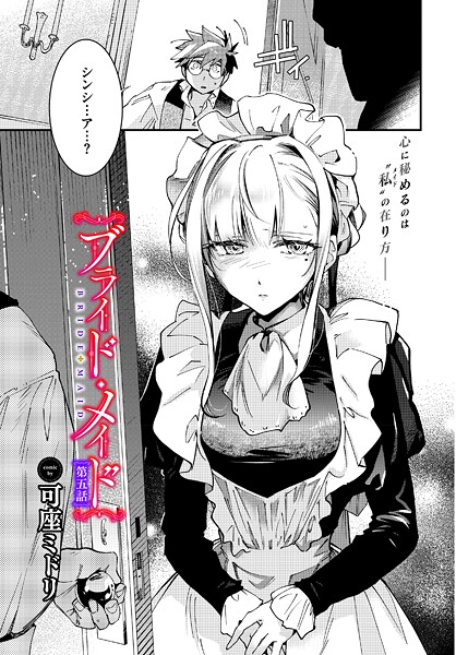 【全編フル漫画】b472abnen03820 | ブライド・メイド 第五話 | 可座ミドリ コミックバベル編集部(美乳)