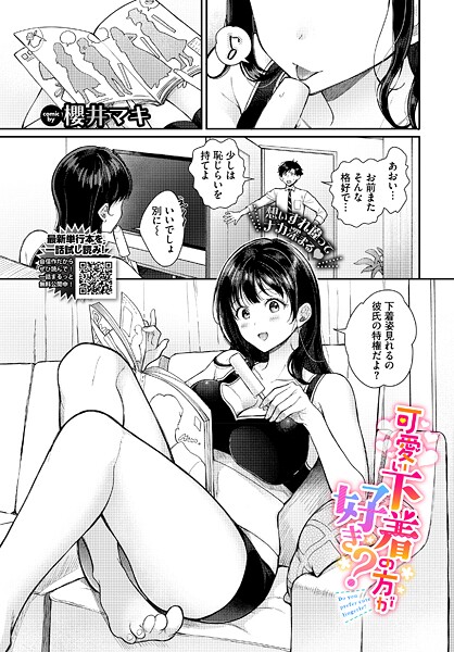 【全編フル漫画】b472abnen03822 | 可愛い下着の方が好き？ | 櫻井マキ コミックバベル編集部(クンニ)