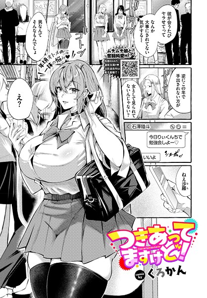 【全編フル漫画】b472abnen03832 | つきあってますけど！ | くろかん コミックバベル編集部(単話)