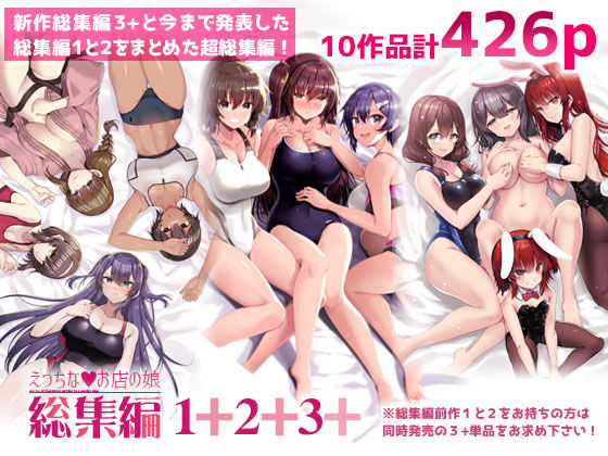 【全編フル漫画】d_678236 | えっちなお店の娘総集編vol.1＋2＋3＋ | 65535あべぬー(競泳・スクール水着)