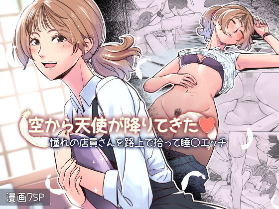 【全編フル漫画】d_710682 | 空から天使が降りてきた | イスィ屋(クンニ)