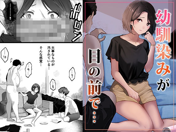 【全編フル漫画】d_716196 | 幼馴染みが目の前で… | りある(NTR)
