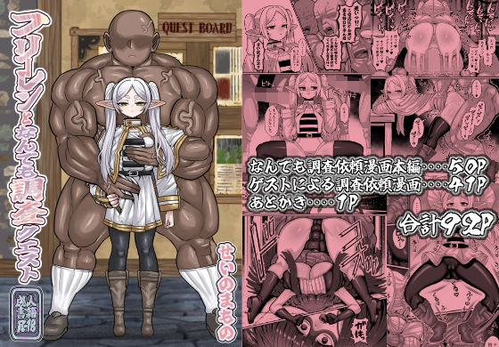 【全編フル漫画】d_717070 | フリーレンとなんでも調査依頼 | せいのまもの(乱交)