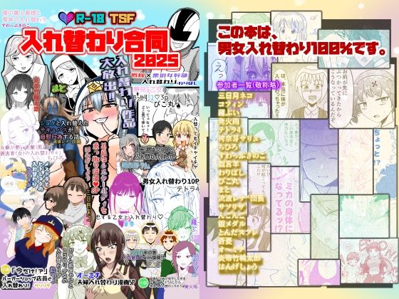 【全編フル漫画】d_717117 | 入れ替わり合同2025 | Cはんげ(作家複数)