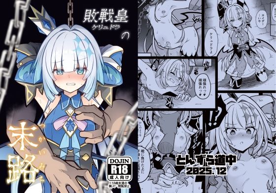 【全編フル漫画】d_717749 | 敗戦皇の末路 | とんずら道中(妊娠・孕ませ)