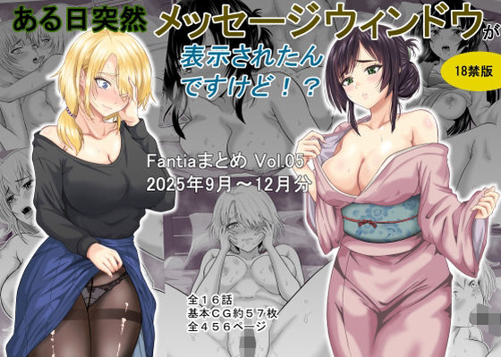 【全編フル漫画】d_718115 | ある日突然メッセージウィンドウが表示されたんですけど!?18禁版(Fantiaまとめ Vol.5) | オーイデくん(制服)