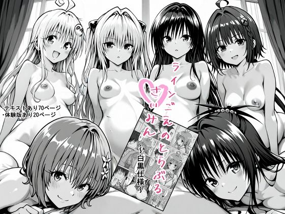 【全編フル漫画】d_718326 | 一線を超えたとらぶる【催●】 | 薬舐太郎(処女)