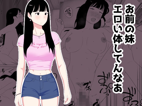 【全編フル漫画】d_718535 | お前の妹エロい体してんなあ | オロボーイ(近親相姦)