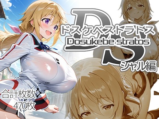 【全編フル漫画】d_718796 | ドスケベストラトス:シャル編 | AID_oll(ウェイトレス)