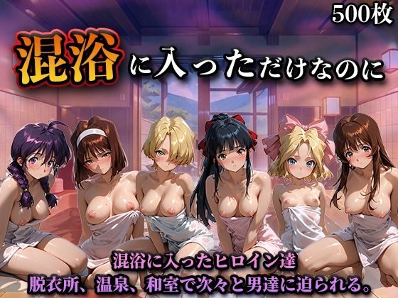 【全編フル漫画】d_719049 | 混浴に入っただけなのに（サ◯ラ大戦） | LOVEai(巨乳)