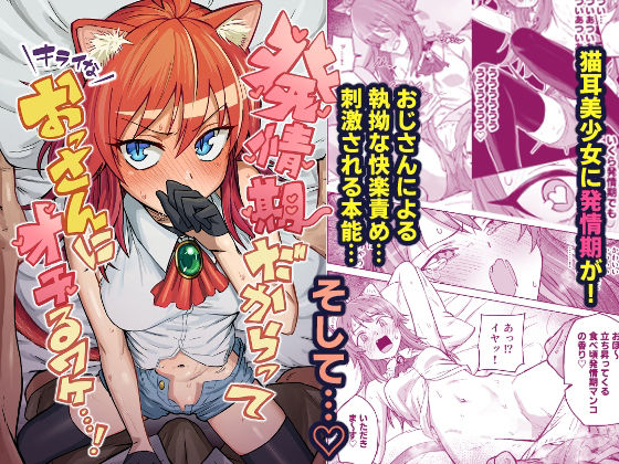 【全編フル漫画】d_719094 | 発情期だからってキライなおっさんにオチるワケ…！ | ノノギシパーク(スレンダー)