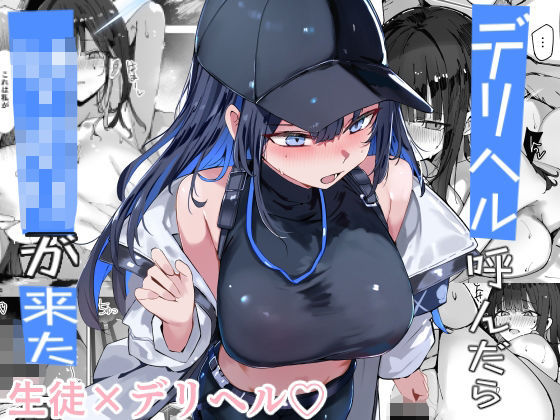 【全編フル漫画】d_719503 | デリヘル呼んだら〇〇〇が来た | むおとラボ(中出し)