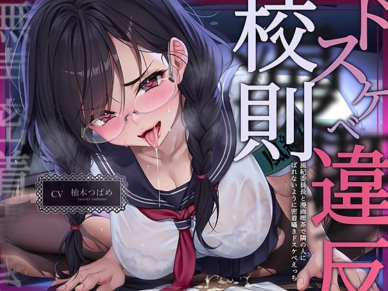 【全編フル漫画】d_719538 | 【無声密着囁き】ドスケベ漫喫校則違反ー風紀委員長と漫画喫茶で隣の人にばれないように密着囁きドスケベえっちー | テグラユウキ(フェラ)