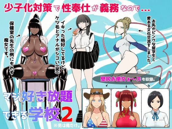 【全編フル漫画】d_719692 | 少子化対策で性奉仕が義務なので、マジ好き放題できる学校2※男は俺だけ | ロバいとど(制服)