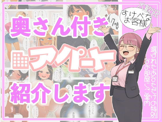 【全編フル漫画】d_720205 | 奥さん付きアパート紹介します！〜あなたの理想の奥さん〜 | えーあいきゅーたー(処女)