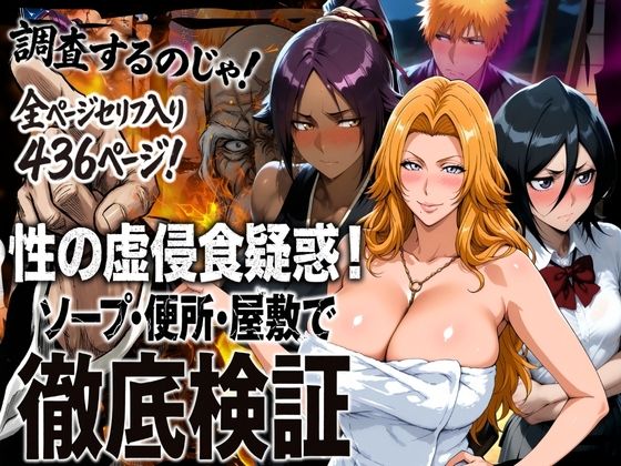【全編フル漫画】d_720579 | 性の虚侵食疑惑！ソープ・便所・屋敷で徹底検証 | はらませてよ(巨乳)