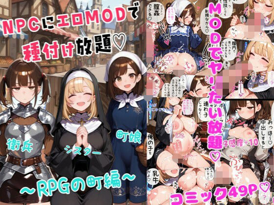 【全編フル漫画】d_720609 | NPCにエロMODで種付け放題〜RPGの町編〜 | もう一人の僕イラスト販売所(放尿・お漏らし)