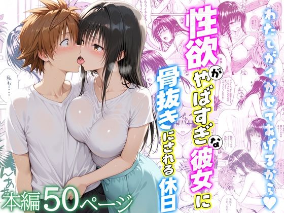 【全編フル漫画】d_720732 | 性欲がやばすぎな彼女に骨抜きにされる休日〜イチャラブセックスが大好きな古手川編 | クラブハウス(巨乳)