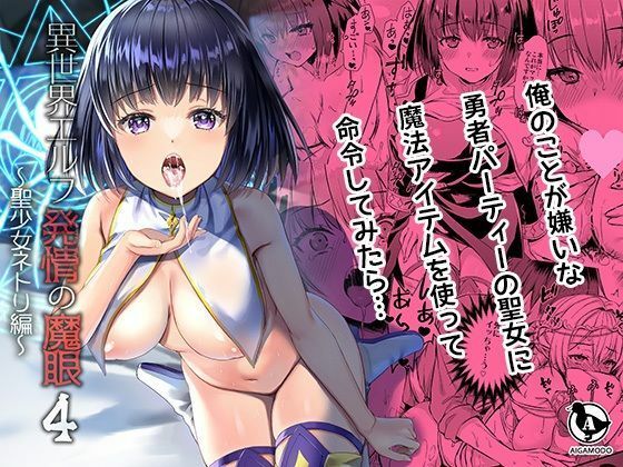 【全編フル漫画】d_721341 | 【ボイコミ】異世界エルフ発情の魔眼4〜聖少女ネトリ編〜 | FANZA同人ボイコミ(処女)