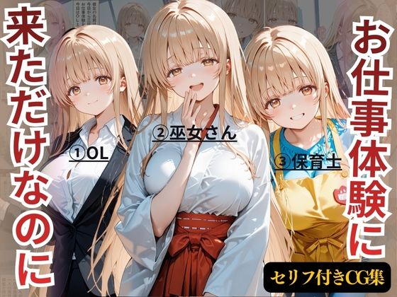 【全編フル漫画】d_722327 | お仕事体験に来ただけなのに〜ま◯る編〜 | えーあい69(ファンタジー)