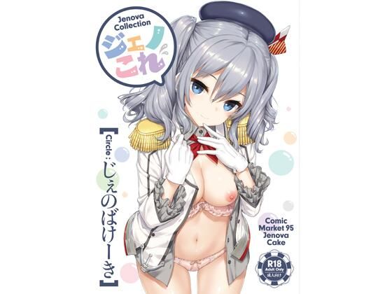 【全編フル漫画】d_723116 | ジェノこれ | じぇのばけーき(巨乳)